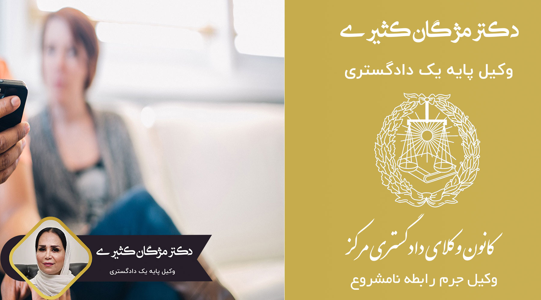مشاوره-با-وکیل-رابطه-جنسی