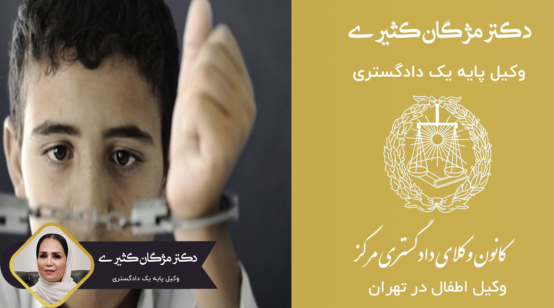 مشاوره-با-وکیل-اطفال
