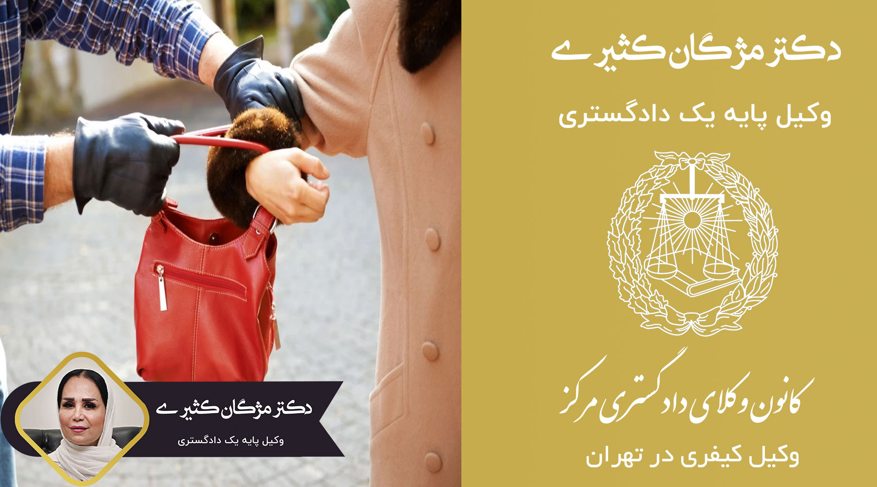 حکم-خفت-گیری-و-زورگیری