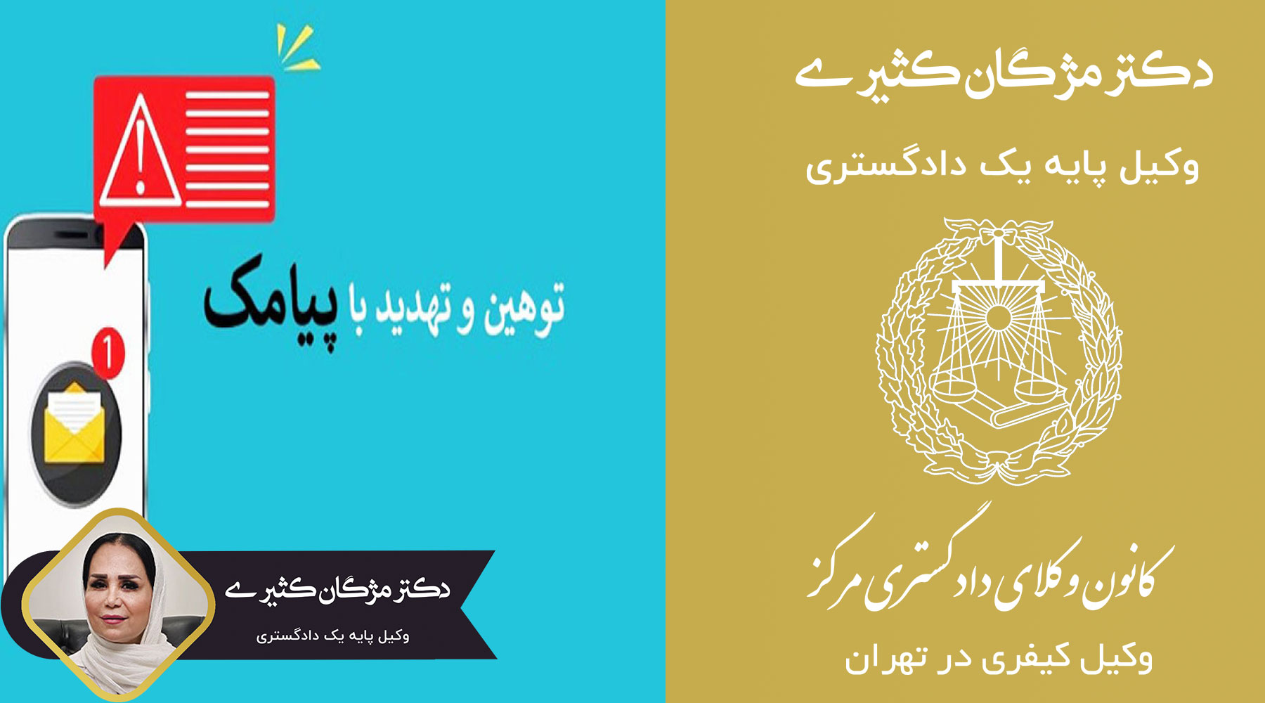 -مجازات-توهین-و-تهدید-پیامکی-چیست؟