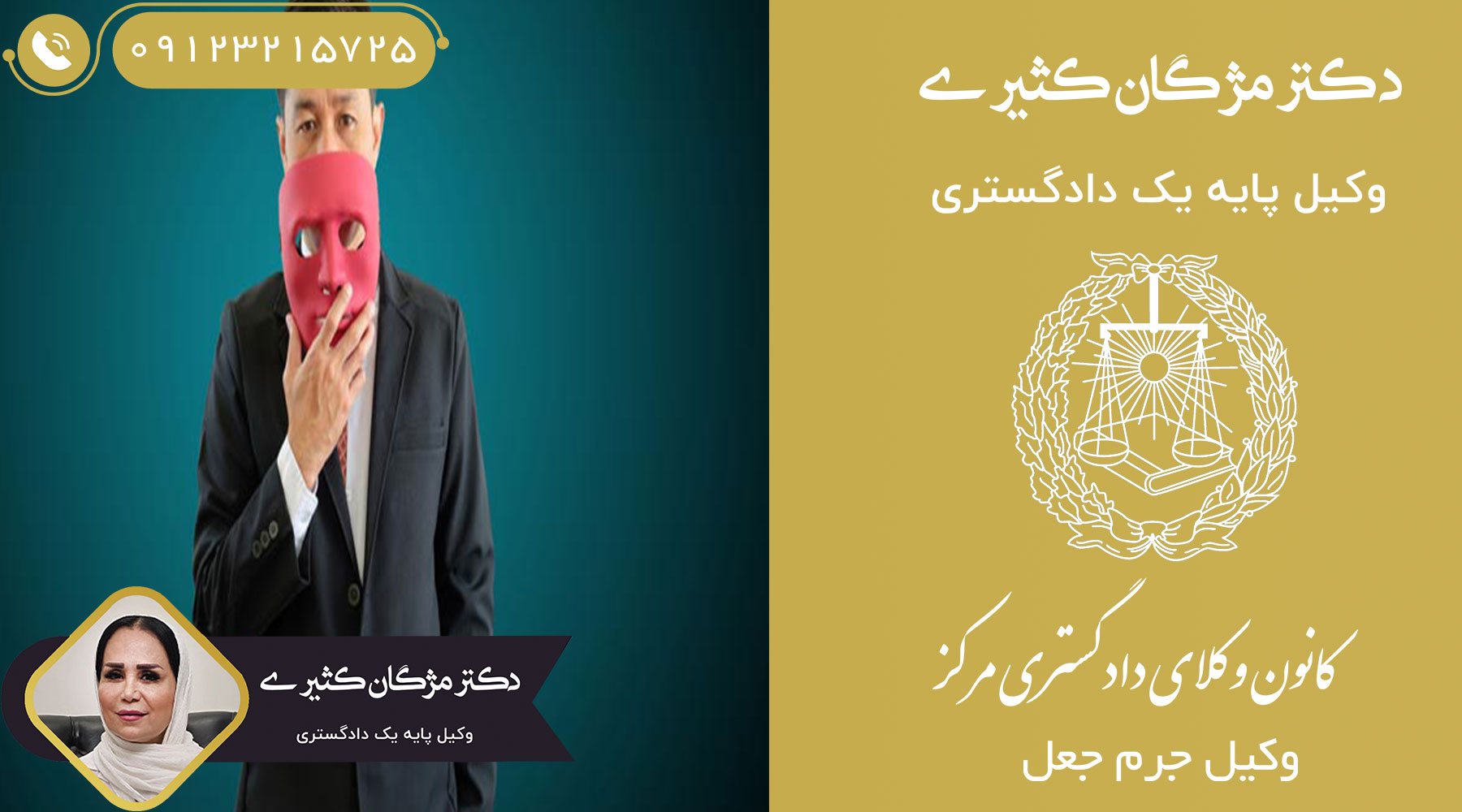 جرم-جعل-اسناد-و-نوشته-ها-در-حقوق-ایران