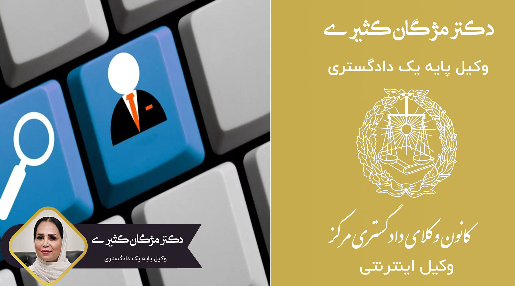 مشاوره-با-وکیل-اینترنتی
