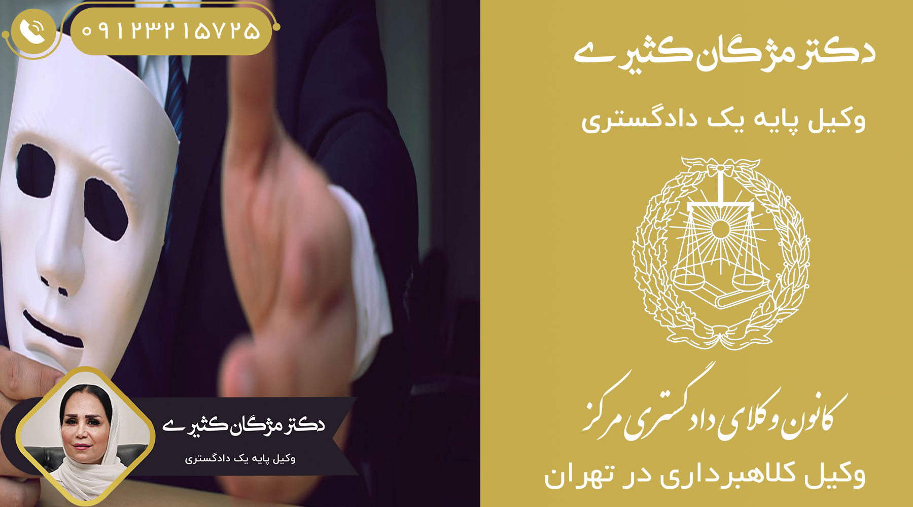 جرم-اتهام-كلاهبرداری-چیست؟