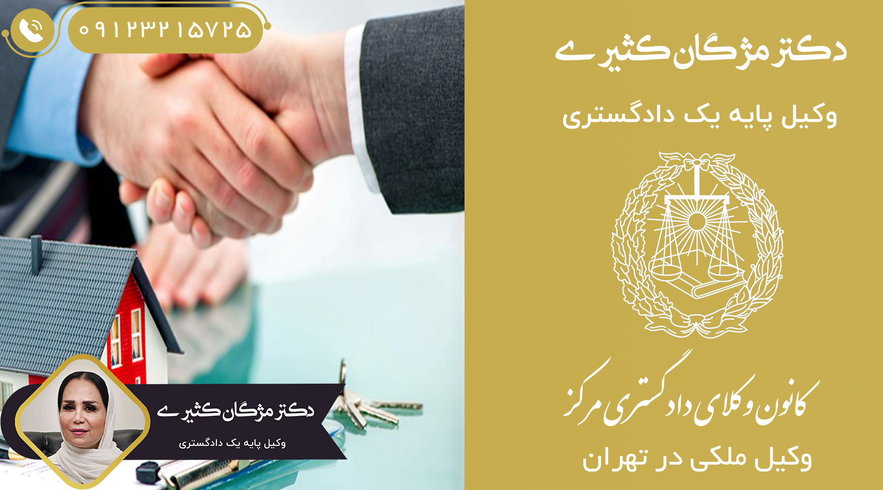 بهترین-وکیل-ملکی-خانم-در-تهران