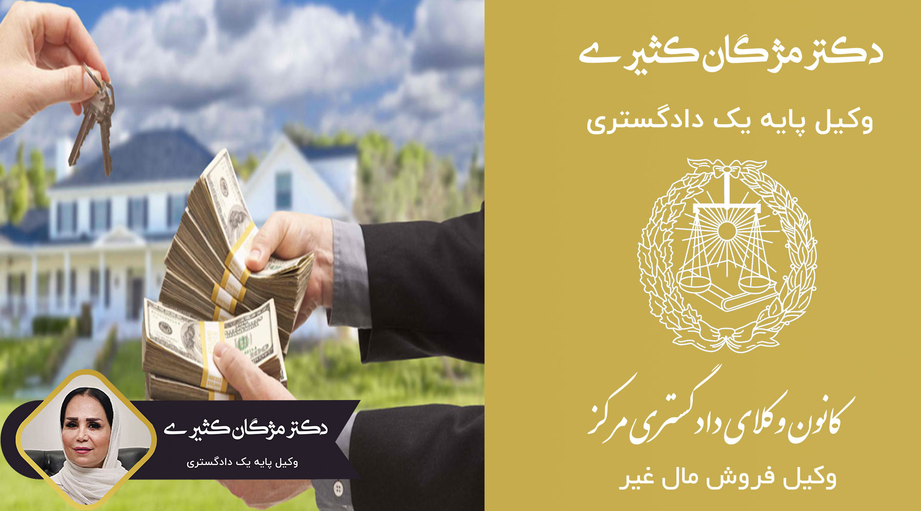 ۵-دلیل-استفاده-از-وکیل-فروش-مال-غیر