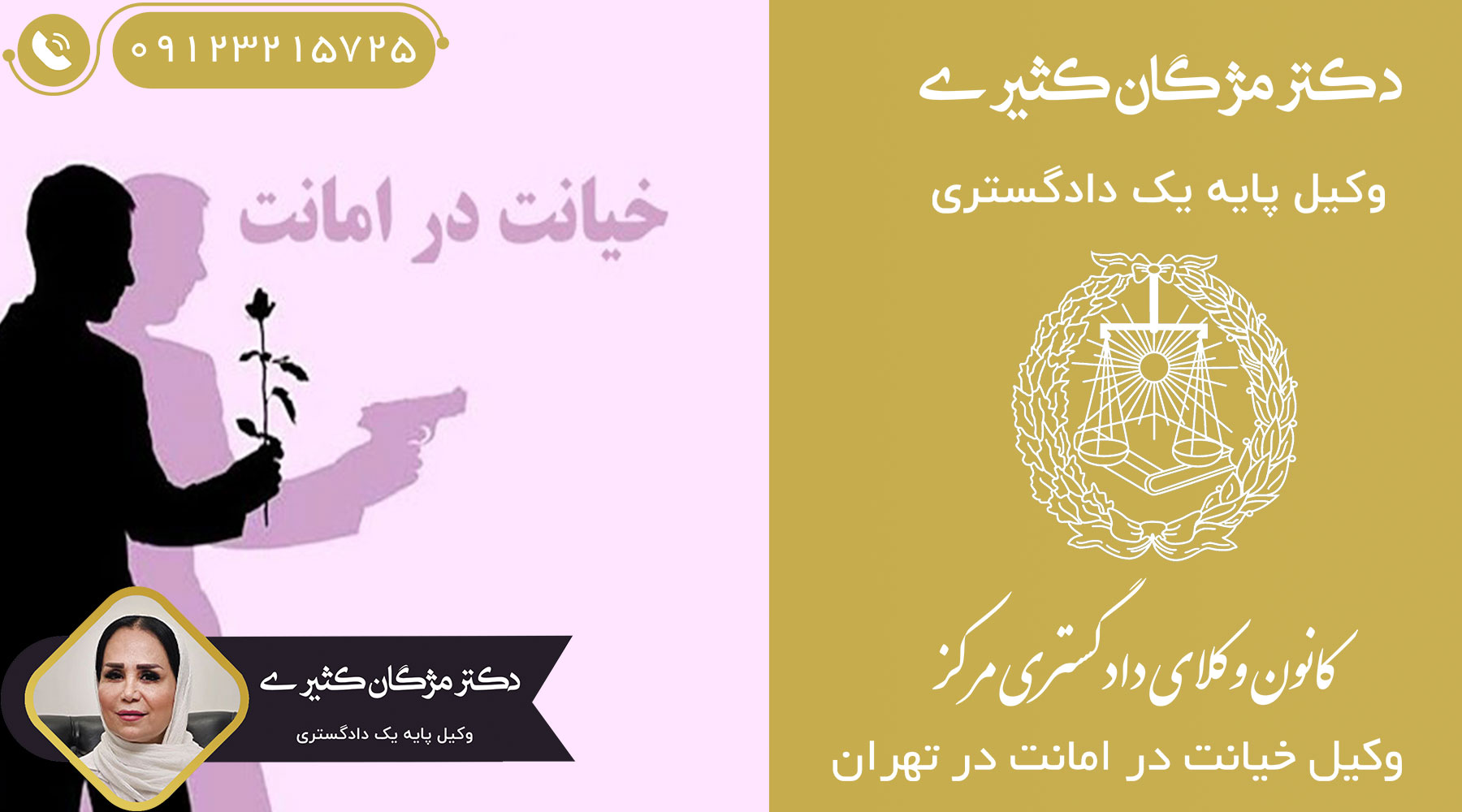 دفاع-از-اتهام-خیانت-در-امانت